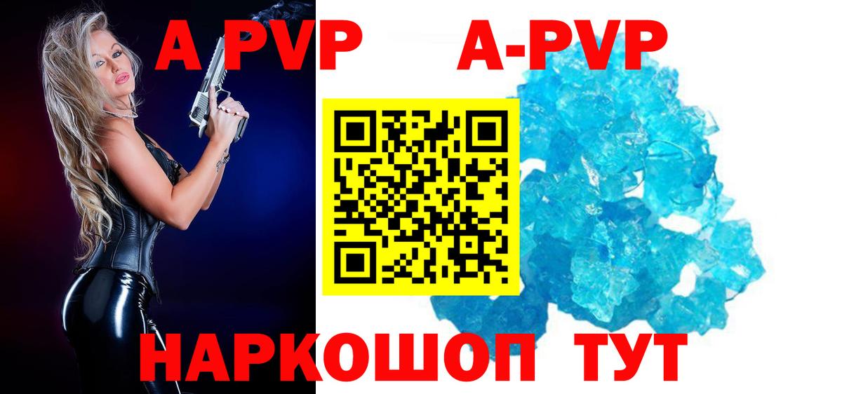 A PVP  Альфа ПВП СК  A PVP Crystall  Курчатов  Вход с VPN  как найти закладки  A PVP СК 