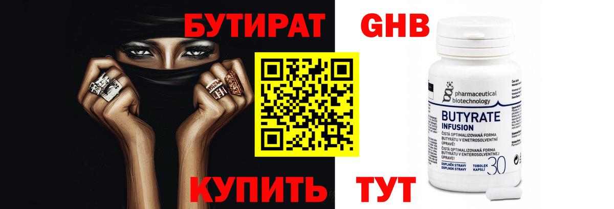 Бутират бутик  Вход с VPN  Курчатов 
