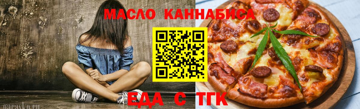 Курчатов  Еда ТГК марихуана  Вход с VPN 