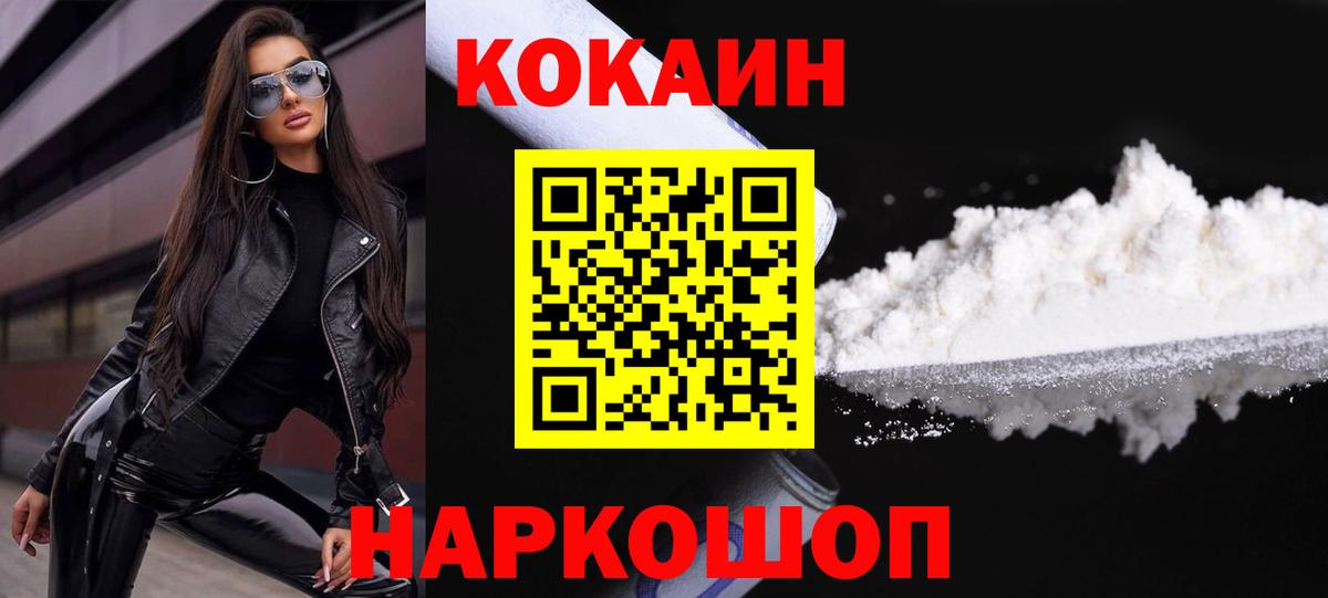 КОКАИН 97%  Cocaine 99%  Курчатов  Вход с VPN 