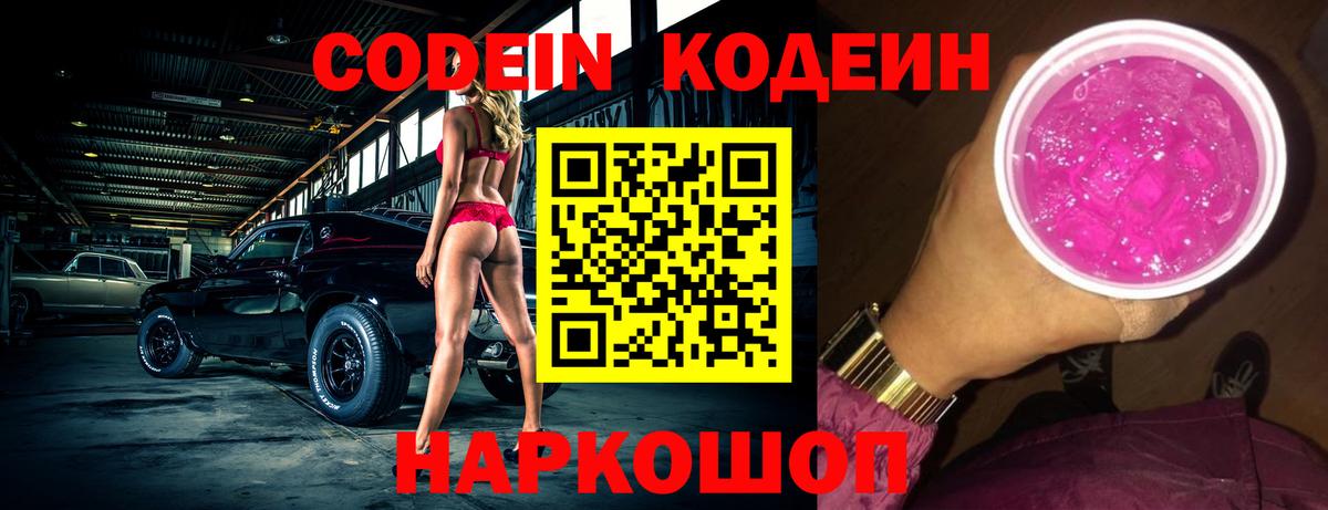 Кодеиновый сироп Lean напиток Lean (лин) Курчатов