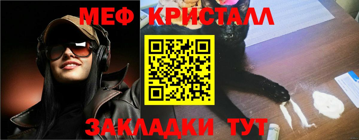 Меф  Курчатов