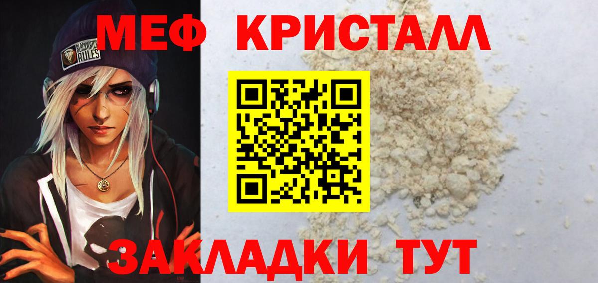 Мефедрон  Вход с VPN  МЕФ  Меф mephedrone  Курчатов 